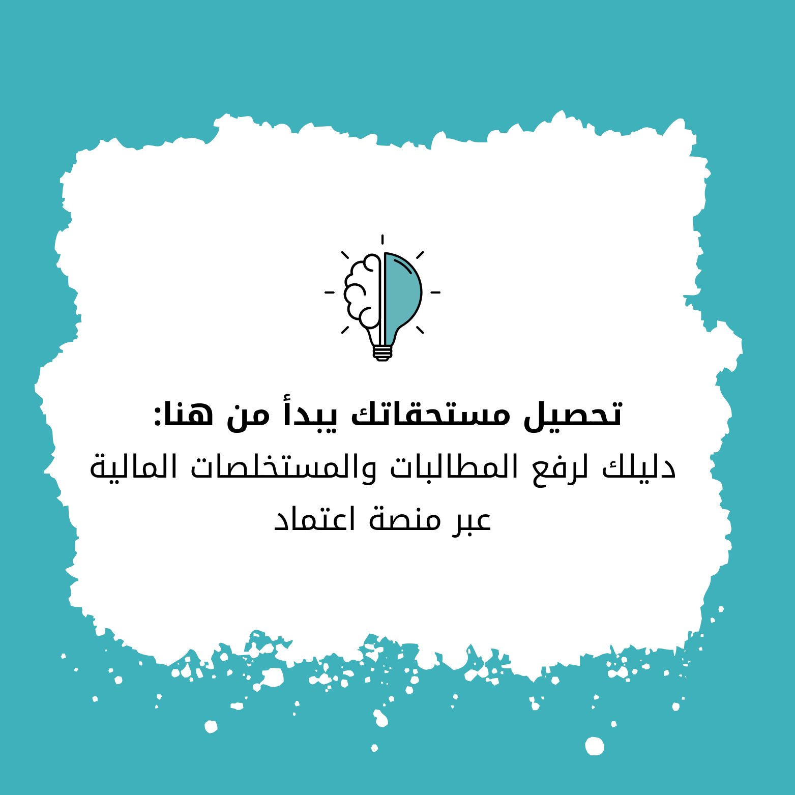 تحصيل مستحقاتك يبدأ من هنا: دليلك مع رابط النمو لرفع المطالبات والمستخلصات المالية باحتراف.